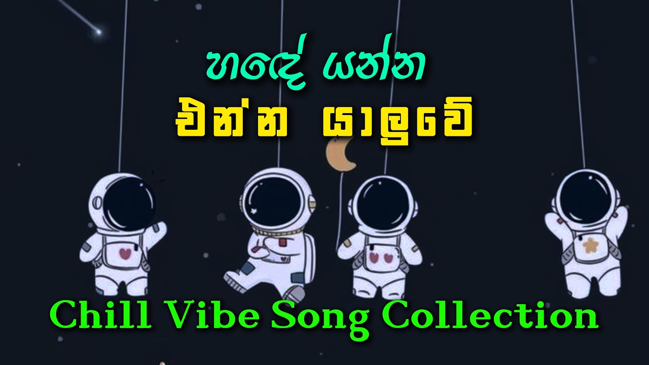 Chill Vibe Collection❤️‍🔥😎|මෙකනම් පිස්සුවක් ආ....| හඳේ ගිහින් එන්න යමු🤣❤️