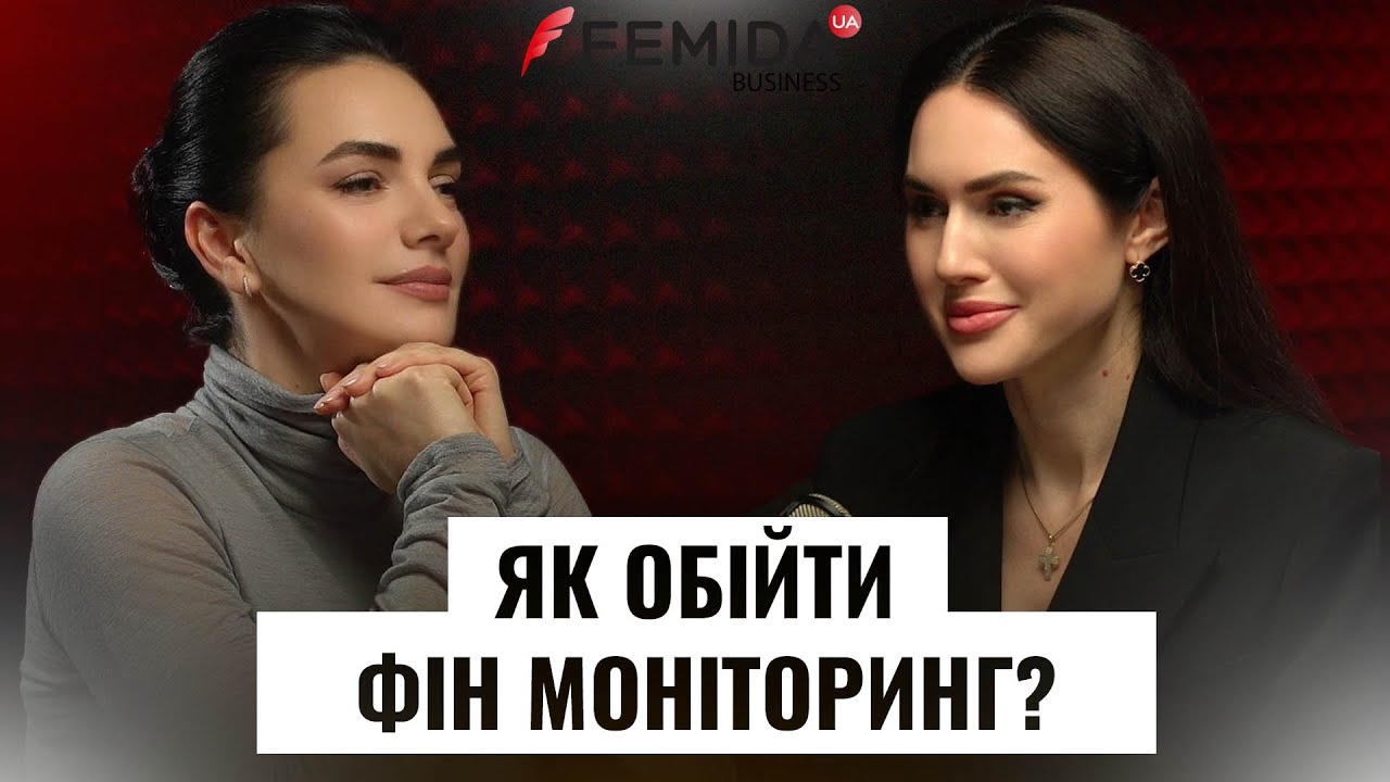 Гроші під контролем: як держава бачить кожну твою копійку. Анна Худар все про фінансовий моніторинг