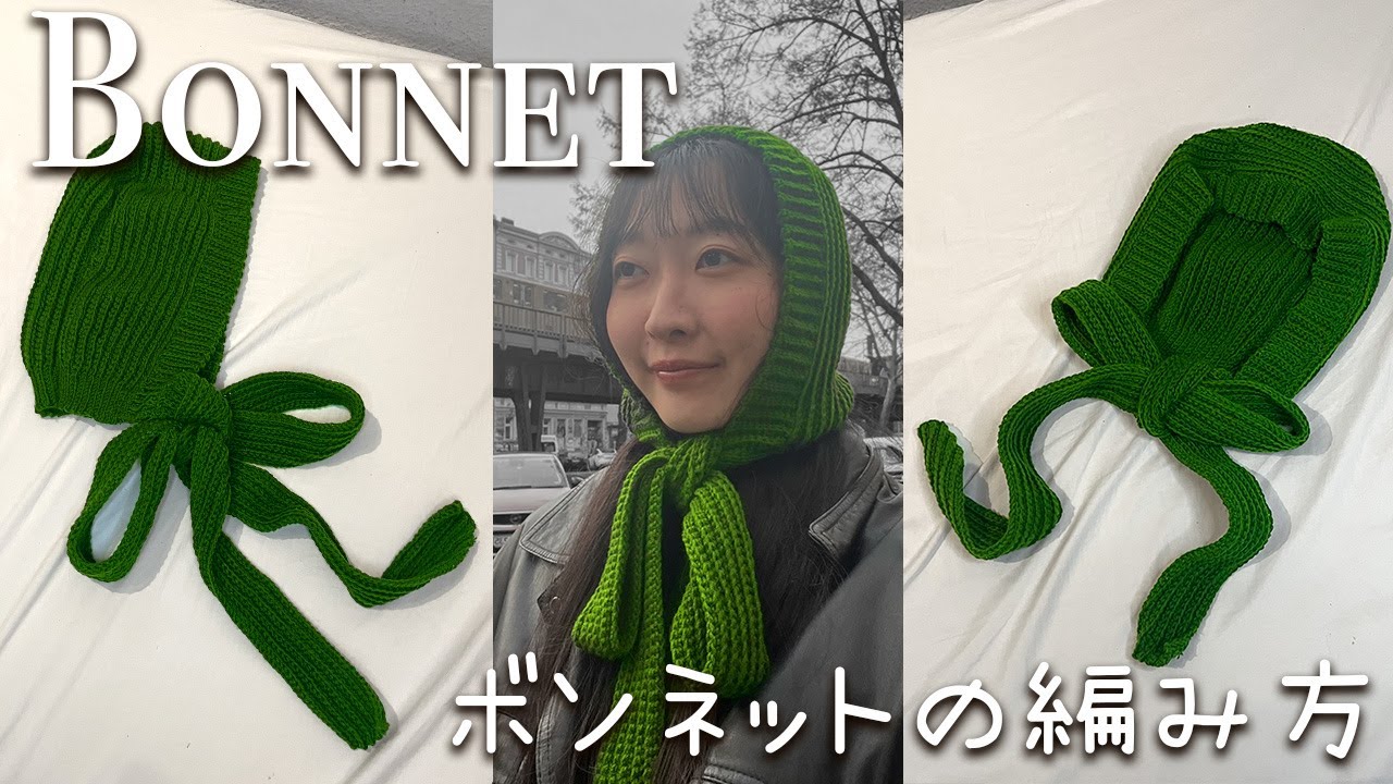 【かぎ針編み】ボンネットの編み方🌱/ How to crochet Bonnet