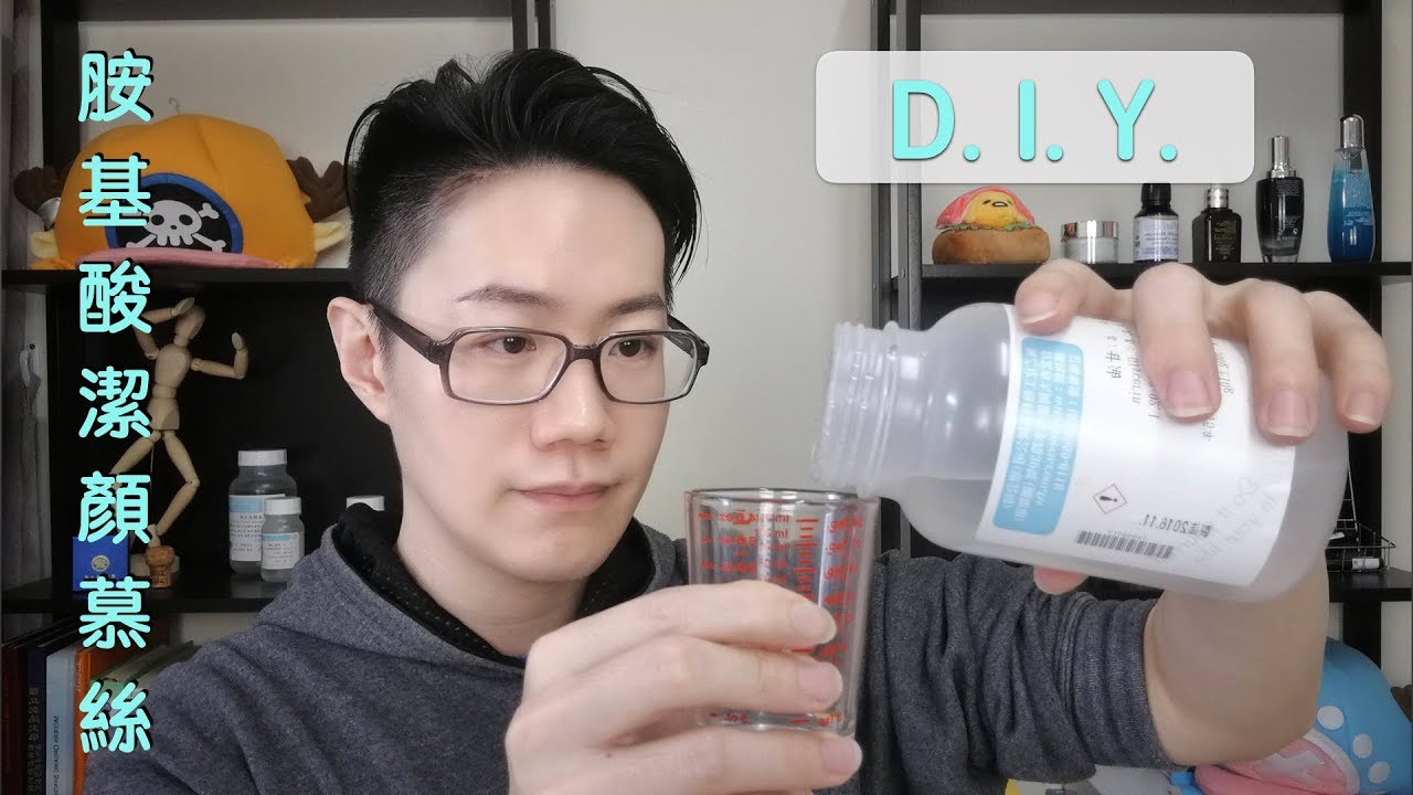 D.I.Y.溫和胺基酸潔顏慕絲【Dr. Ivan6】D.I.Y. amino acid-based smoothing cleansing