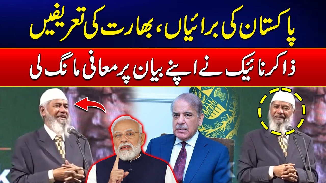 Dr Zakir Naik Important Statement About Pakistan Airline Issue | 24 News HD