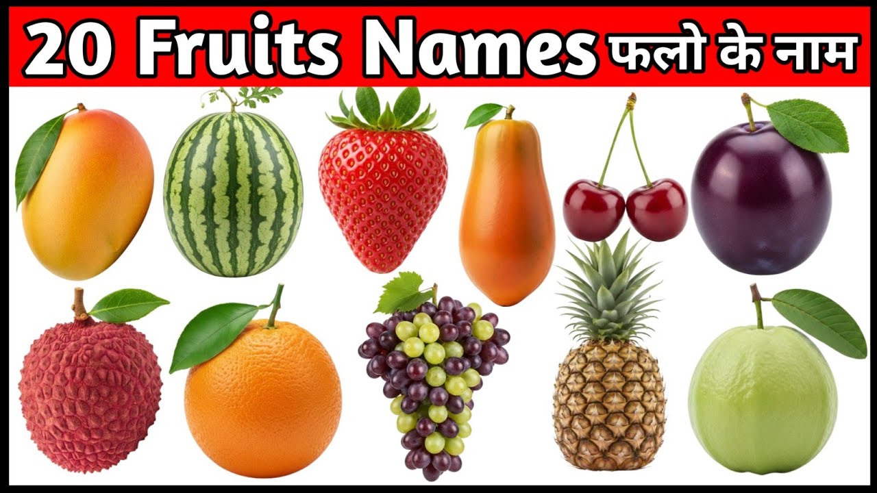 20 Fruits Name 🍎 | Kids Learning Video | Fruits Name in English & Hindi | Nursery Rainbow learner |