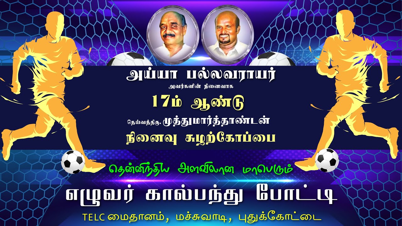 Round 01| FFC pudukkottai Vs Trichy United FC | 7's Floodlight Football Tournament 2023