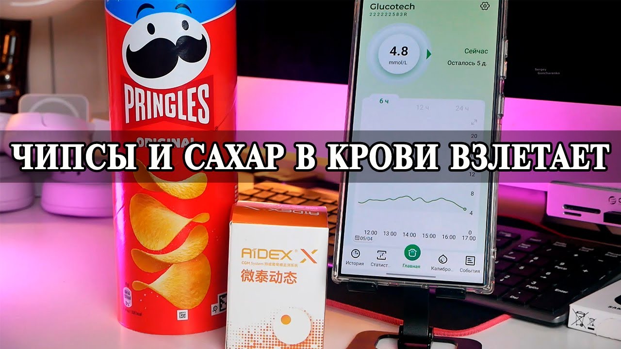 Как чипсы влияют на сахар в крови  Личный эксперимент Aidex 2
