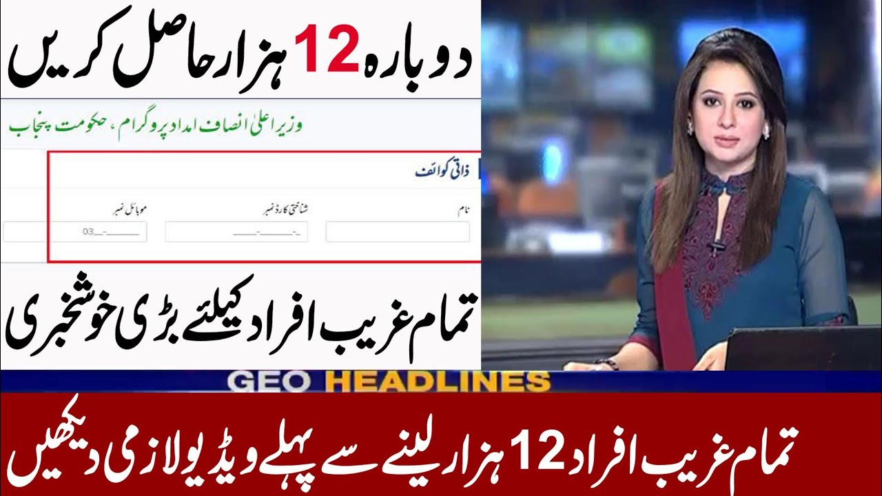 RS 12000 | Insaf Imdad Program 2020 | Ehsaas Program |