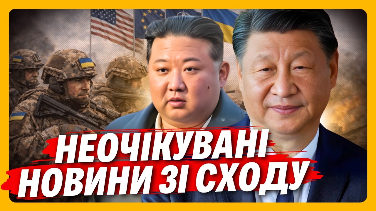 ШАЛЕНІ НОВИНИ з Азії! Сі Цзіньпін чекає УКРАЇНСЬКУ ДЕЛЕГАЦІЮ. Кім Чен Ин ГОТУЄ ДЕЩО ДИВНЕ! БУТИРСЬКА