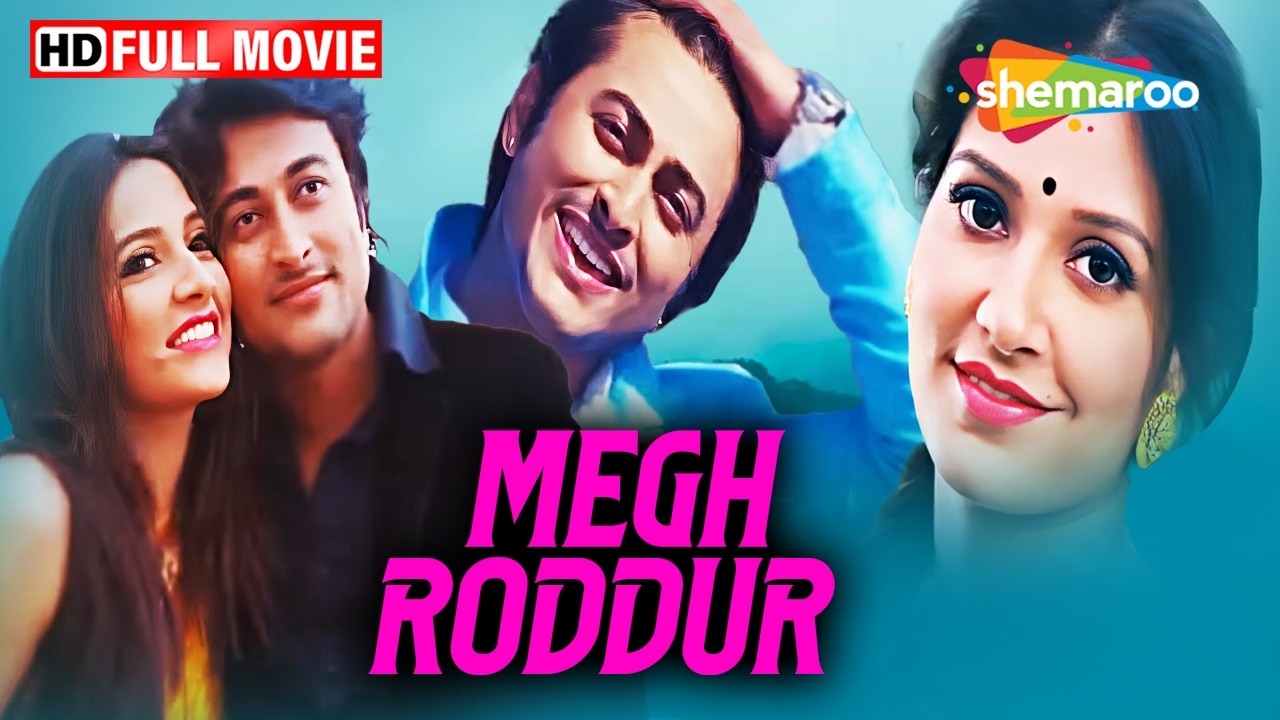 Megh Roddur Full Movie | Superhit Bengali Romantic Drama | Subhashree Ganguly | Palash Ganguly