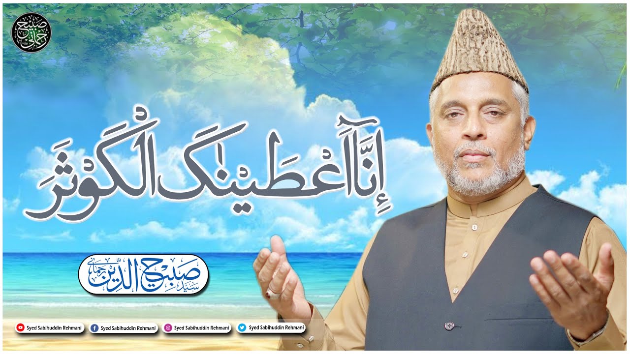 Inna Ataina Kal Kausar || New Kalam || Syed Sabihuddin Rehmani