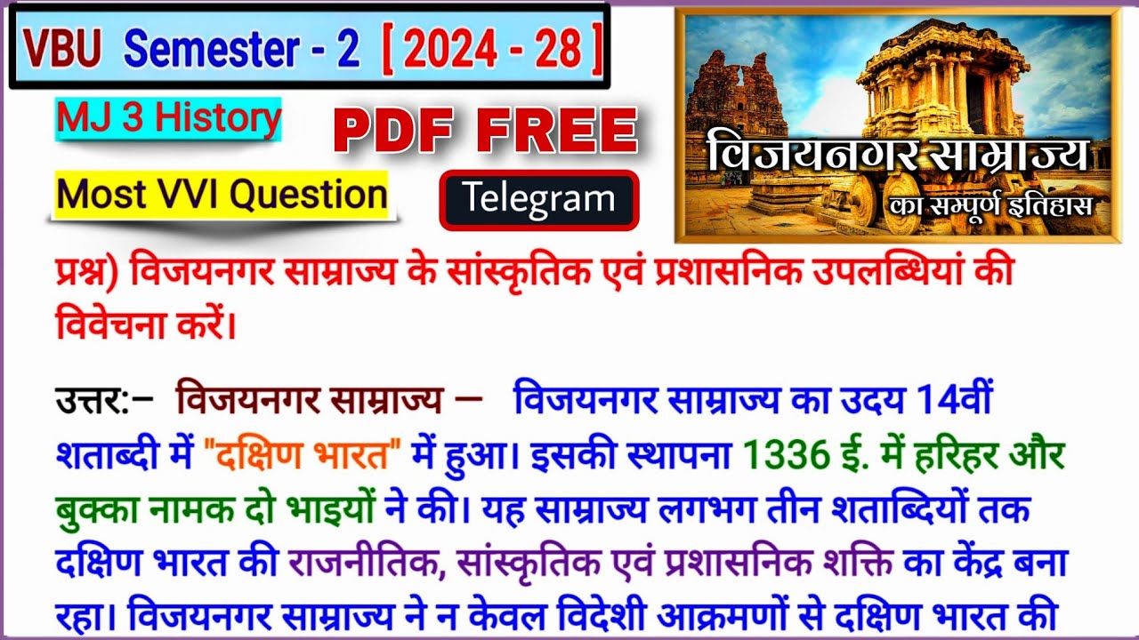 विजयनगर साम्राज्य के सांस्कृतिक एवं प्रशासनिक उपलब्धियां का वर्णन करें।Vijayanagar Samrajya(2024-28)