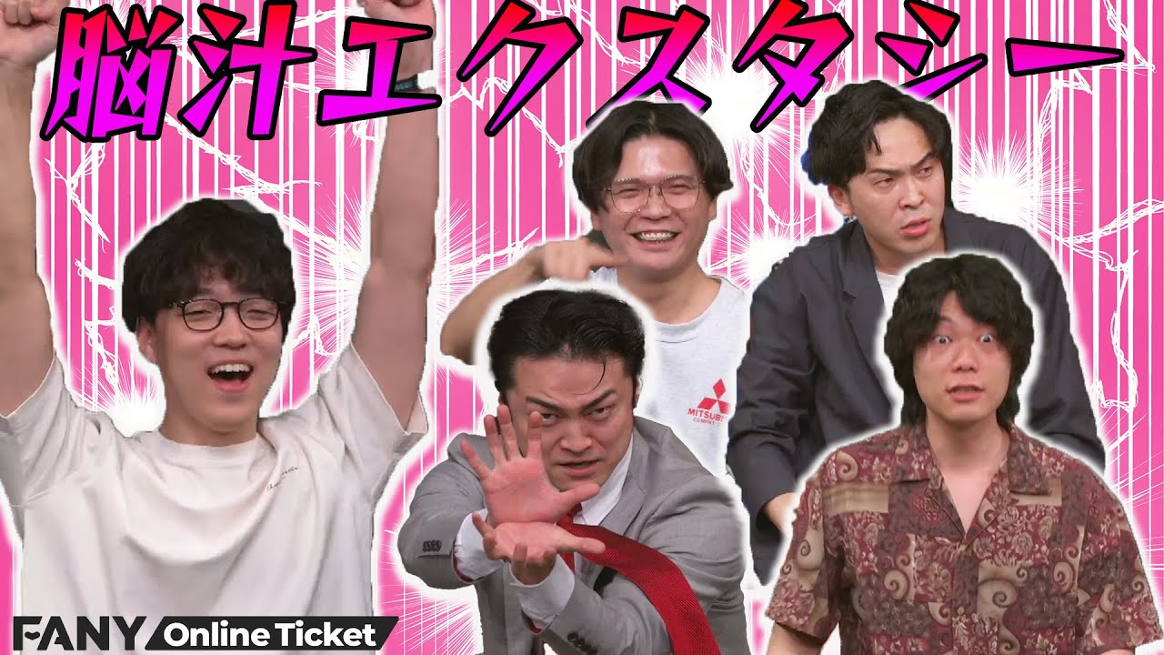 超脳汁エクスタシークイズ！！『やさしいズタイpresents「超超超、超超超、超超超超超難問王決定戦 超東阪ツアー」【東京公演】』