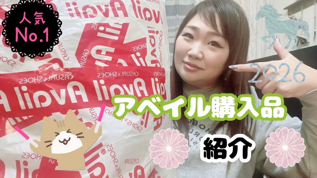 【アベイル】購入品紹介！！！今回も可愛すぎる！！！