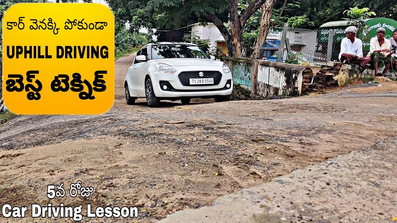 Uphill Driving | కార్ rollback అవకుండా ఈ టెక్నిక్ follow అవ్వండి 