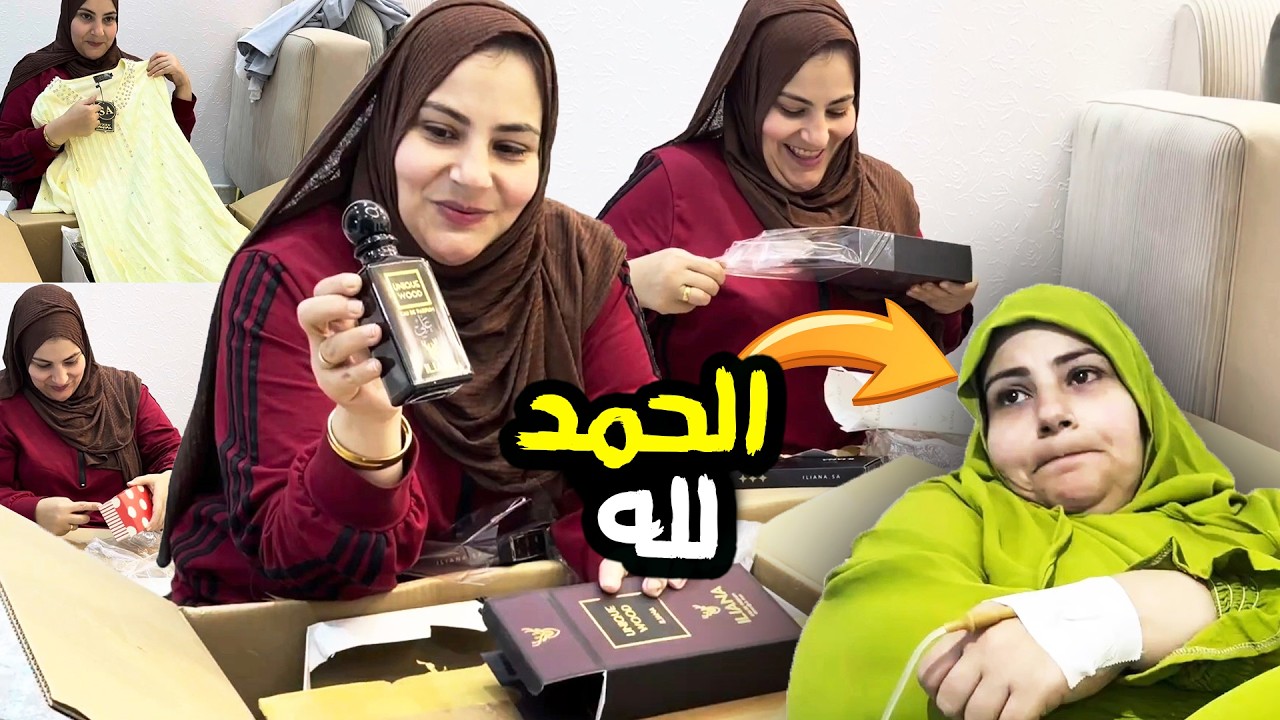 هدايا غير متوقعة 🎁 واليوم ختم بـ أول دخول للمستشفى 😭