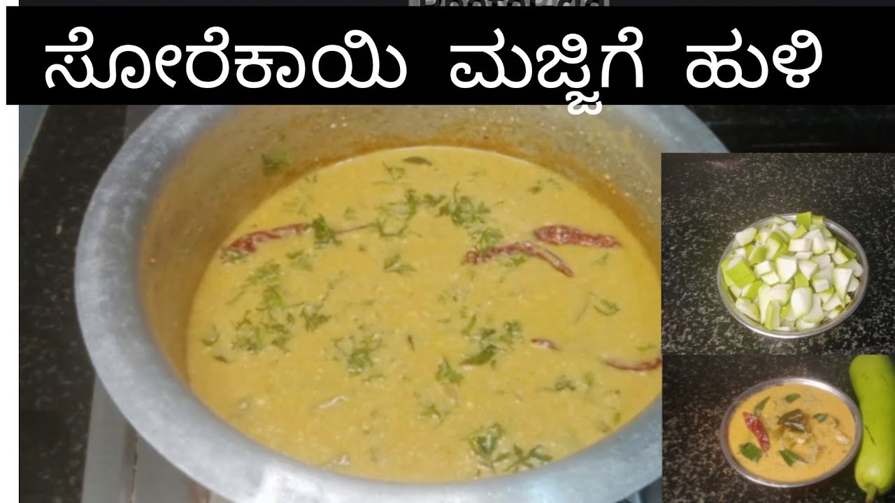 # ಸೋರೆಕಾಯಿ ಮಜ್ಜಿಗೆ ಹುಳಿ ಸಾರು ಮಾಡುವ ವಿಧಾನ #familyvlog #kannadavlog #kannada 