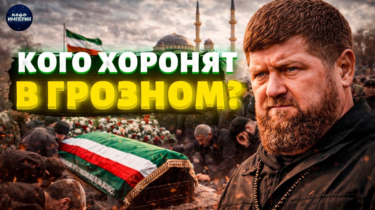 ЧП у Кадырова! После ДТП были ПОХОРОНЫ: вот, что СКРЫВАЮТ в Чечне. ПРАВДА вскрылась