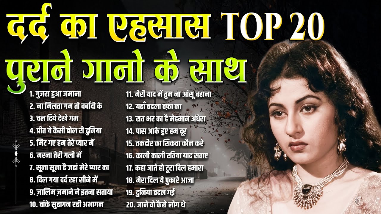 दर्द का एहसास | पुराने गानो के साथ | Old is Gold | Sadabahar Filmi Gaane | गुजरा हुआ जमाना