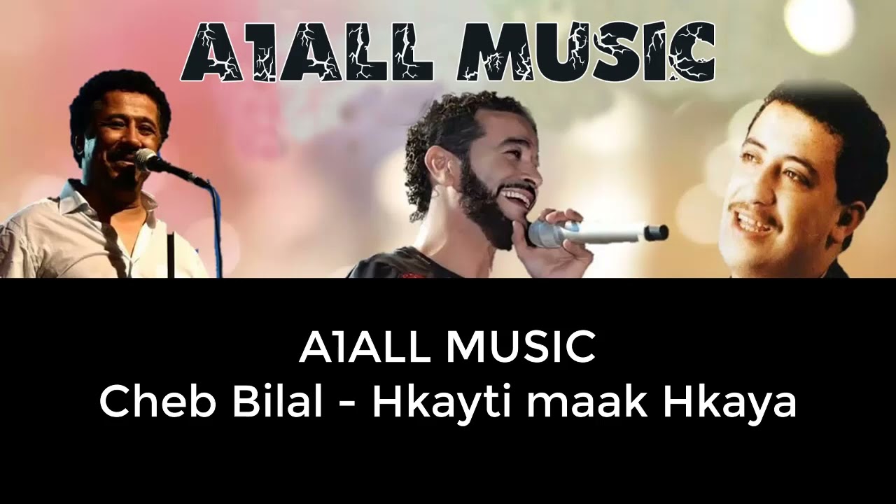 Cheb Bilal Hkayti Maak Hkaya بلال حكايتي معاك حكاية