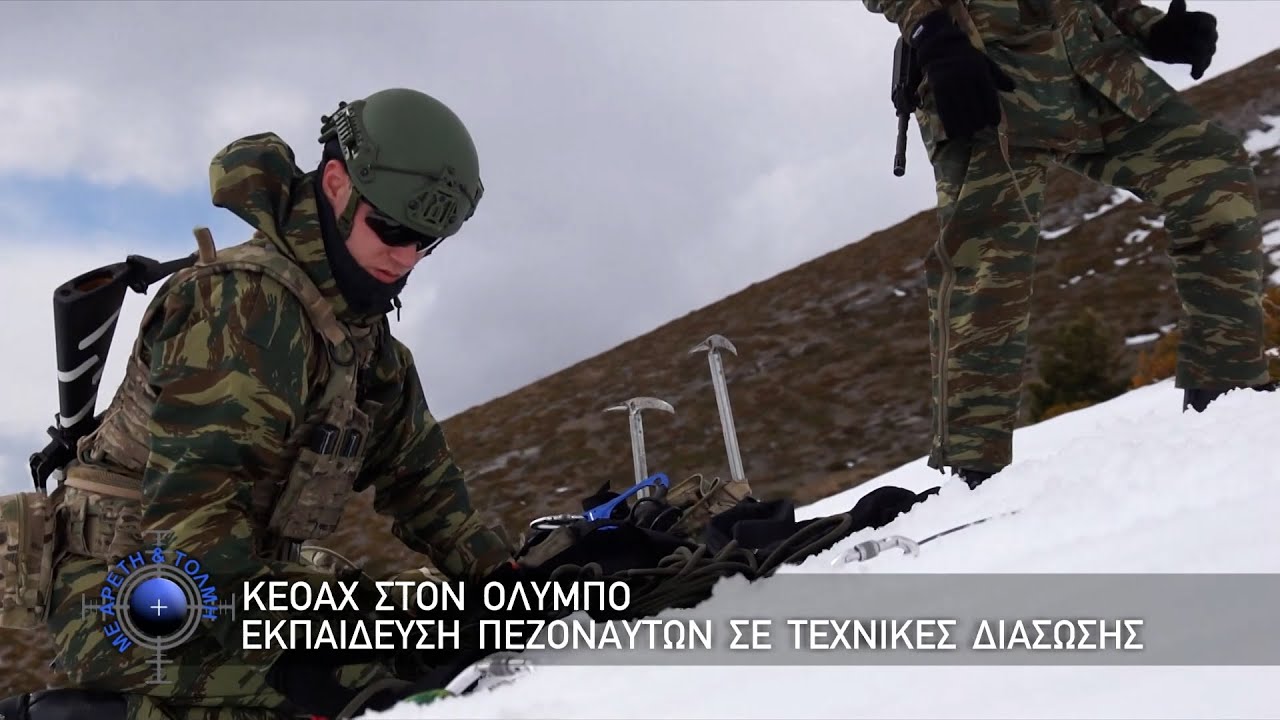 ΚΕΟΑΧ στον Όλυμπο, Εκπαίδευση Πεζοναυτών σε Τεχνικές Διάσωσης (23/3/2025)