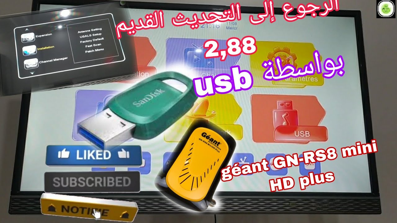 طريقة الرجوع إلى تحديث 2,88  على ريسيفر جيون GN-RS8 mini HD  ، بواسطة فلاش ديسك USB بعد تحديث 2,95 .