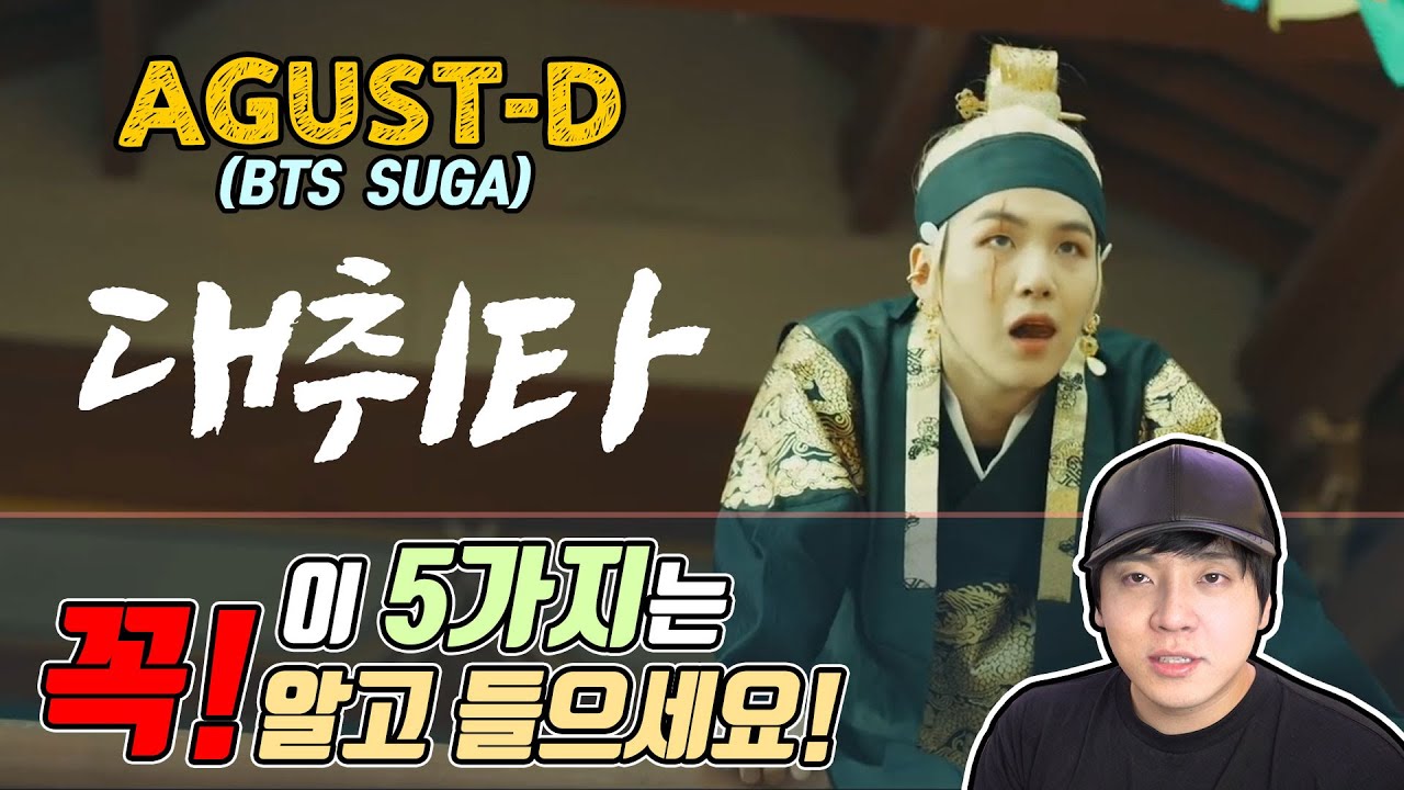 [ENG SUB] 작곡가가 리뷰하는 슈가 Agust D '대취타(Daechwita)' 리액션 리뷰 [미친감성] Korean Composer Reviews, Reactions[Cc]