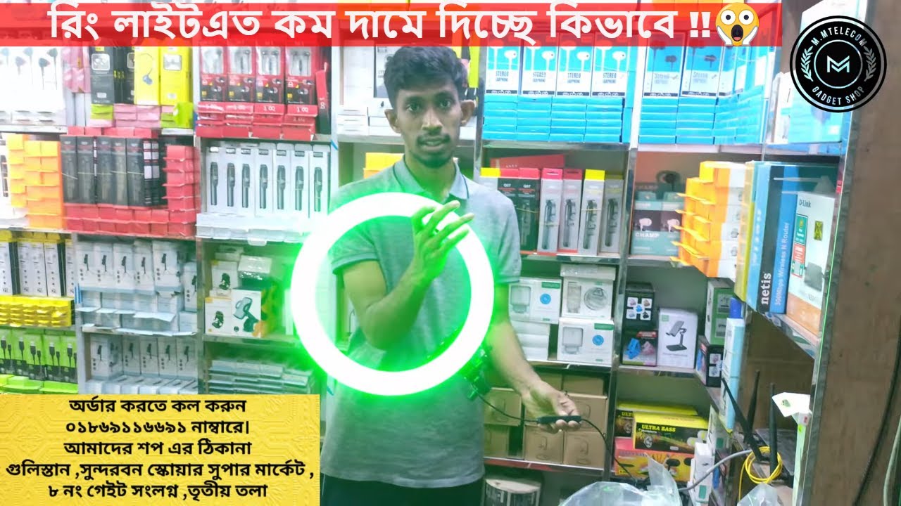 Ring light নিন পাইকারি দামে |Ring light price in Bangladesh | Top 5 best Ring Light in BD 2023