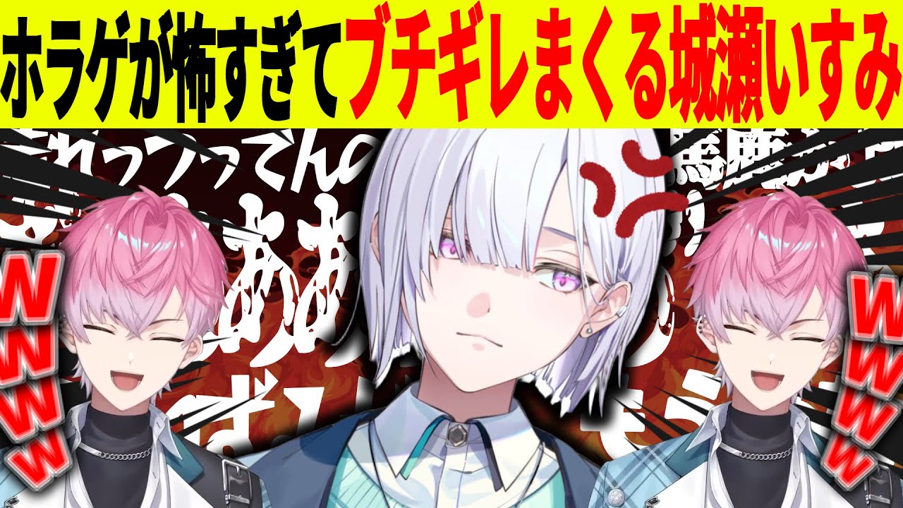 【絶叫】ホラゲ配信で怖すぎてブチギレまくる城瀬いすみ【城瀬いすみ/皇れお】