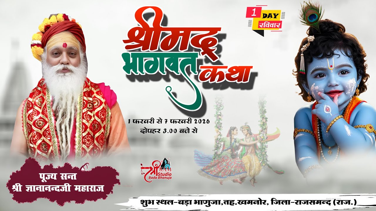 🔴 LIVE Bada Bhanuja | श्रीमद् भागवत कथा | श्री ज्ञानानन्द जी महाराज | Shrimad Bhagwat Katha | 1 Day