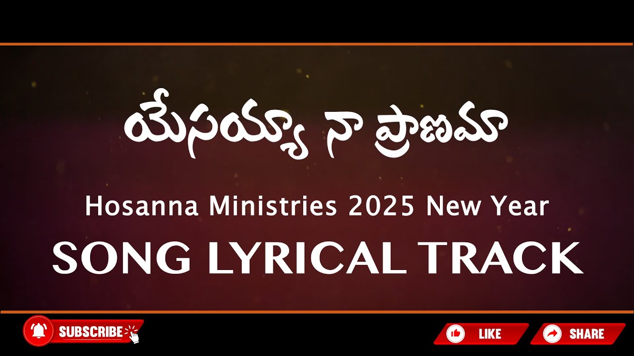 Hosanna Ministries 2025 New Year Song || LYRICAL MUSIC TRACK | Yesayya  Naa Pranama యేసయ్య నాప్రాణమా