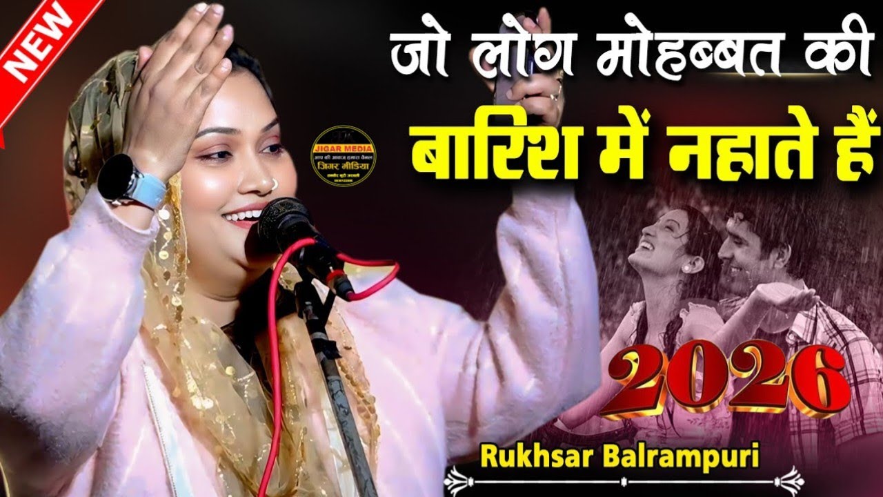 RUKHSAR BALRAMPURI || हाँ मे रुखसार हूँ || Ghazal || All India Mushayra || Purayni kaisarganj 2024
