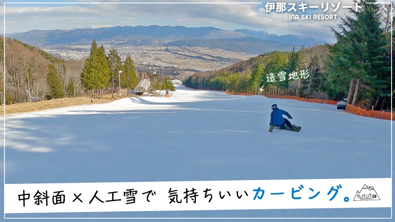 雪が少ない年でも、人工雪でしっかり滑れる｜伊那スキーリゾート
