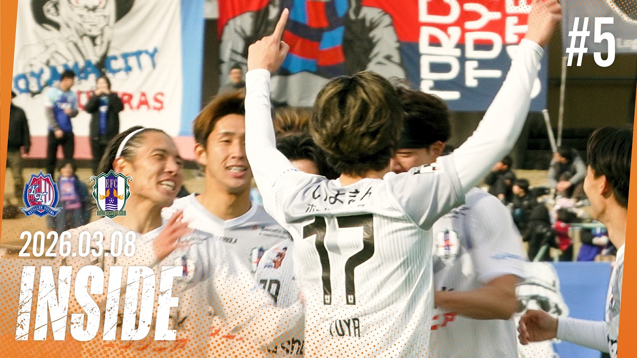 【明治安田Ｊ２・Ｊ３百年構想リーグ】第5節(A)  INSIDE  | 2026年3月8日vsカターレ富山