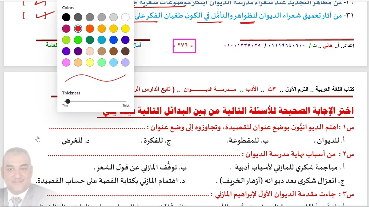 حل تدريبات مدرسة الديوان من التفوق لغة عربية   3ث