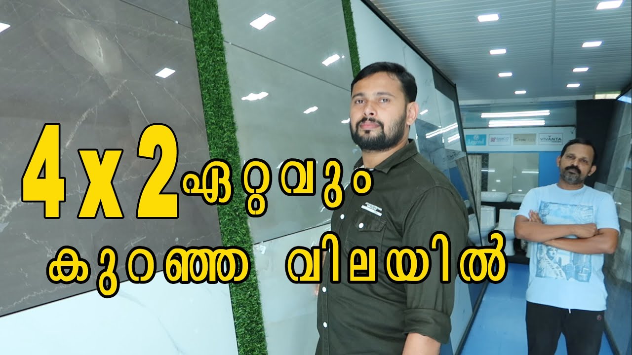 4 X 2 ടൈലുകൾ ഏറ്റവും കുറഞ്ഞ വിലയിൽ വീഡിയോ കണ്ടു നോക്കൂ | New Excel Granite and Marbles Malappuram