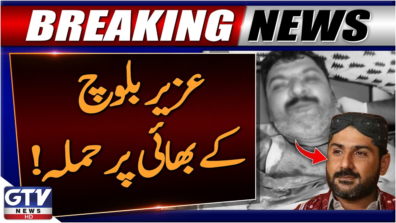 Lyari Shooting: Uzair Baloch's Brother Zubair Seriously Injured | Karachi Breaking News | GTV News
