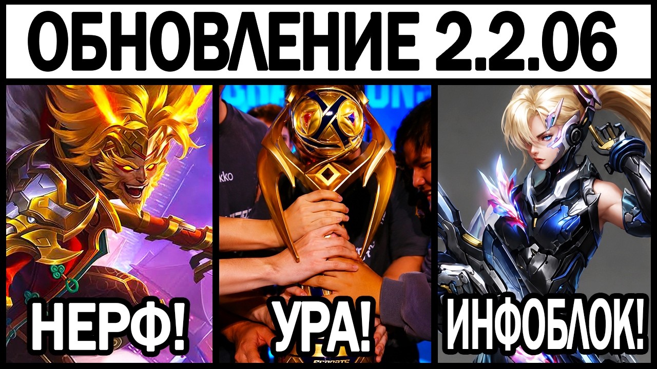 MASSIVE PATCH 2.2.06 ON ADVANCE SERVER - HERO REWORKS, TEAM SPIRIT ARE CHAMPIONS IN MOBILE LEGEND...