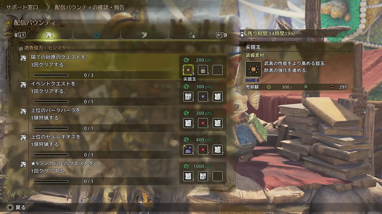 モンスターハンターワイルズ Part219 配信バウンティ