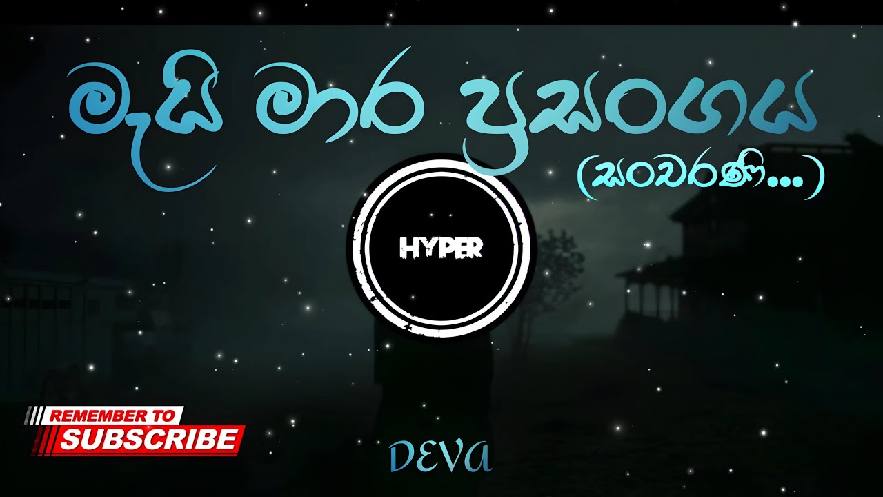 Sancharani (සංචරණි) | May Mara Prasangaya (මැයි මාර ප්&zwj;රසංගය) | දමා ගිය තුත්තිරි මල් මිට  - Deva