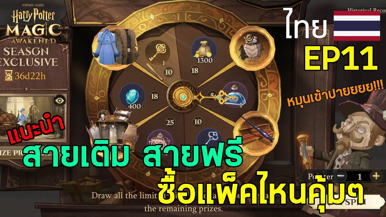 สายเติม สายฟรี ซื้อแพ็คไหนคุ้มๆ I Harry Potter: magic awakened - EP11