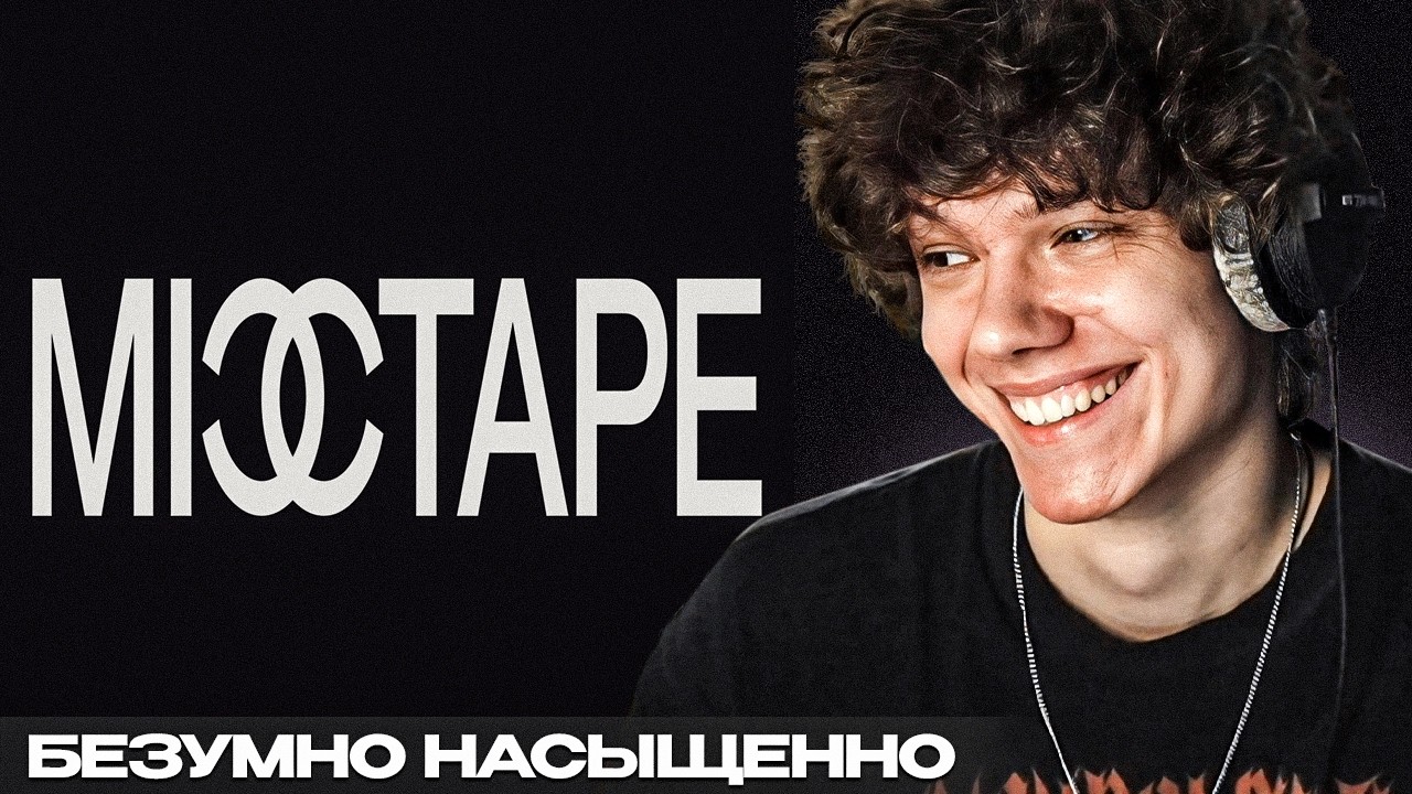 Big Baby Tape - MIXTAPE | Реакция
