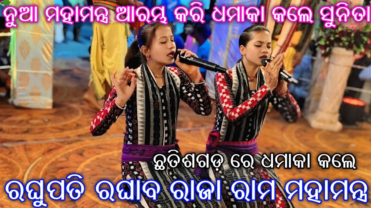 Naam sor//raghupati raghav raja ram sunita sahu// sunita sahu naam kirtan video//sunita sahu kirtan