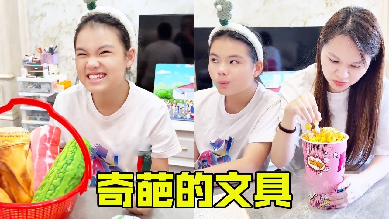 学渣闺女快少弄些这种文具吧！又是蔬菜又是爆米花，妈妈都被你看馋了！【超级捣蛋姐妹】