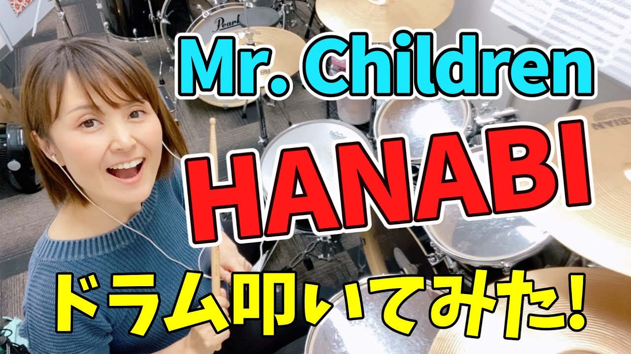 【叩いてみた】HANABI ／ Mr.Children
