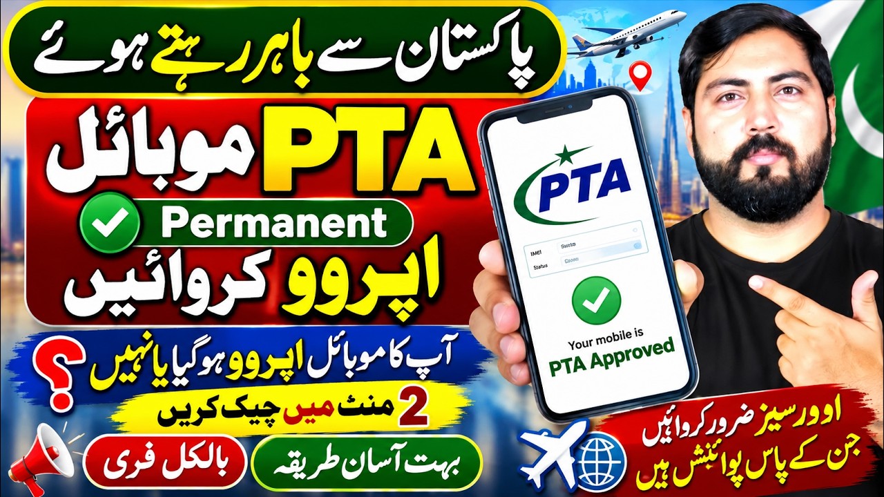 PTA Permanent Mobile Approval for Overseas Pakistanis | Check Your Mobile Status in 2 Minutes &ndash; FREE