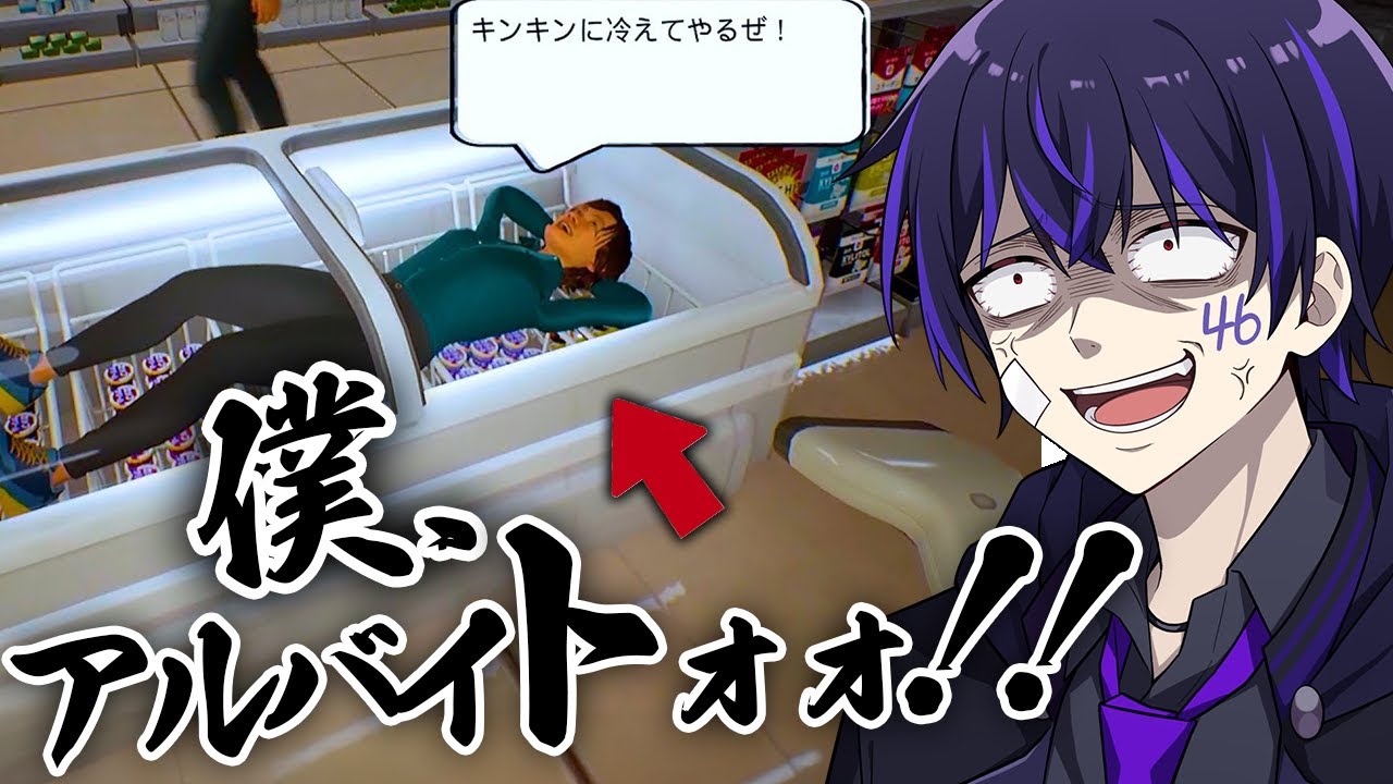 【僕、アルバイトォォ！！】迷惑客をぶん殴るゲームでぶっ放す！！