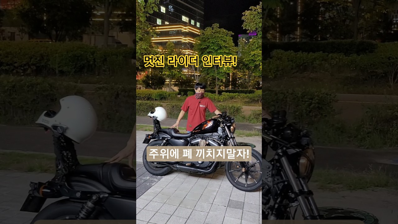 할리데이비슨 스포스터 아이언883 오너! #모바티비 #라이더인터뷰 #바이크유튜버 #할리데이비슨 #아이언883