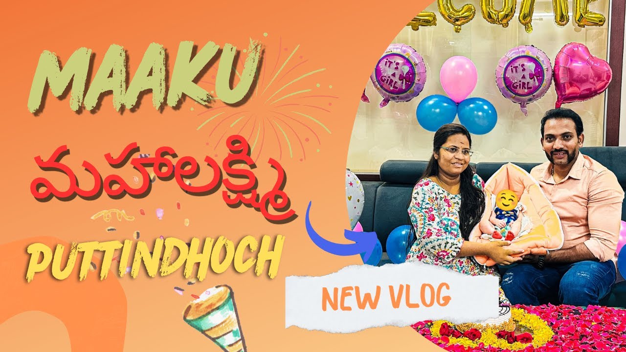 మాకు మహాలక్ష్మీ పుట్టిందొచ్...🩷⛄