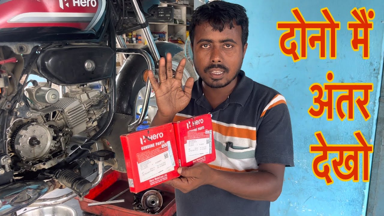 Splendor Bs6 And Bs4 Bike Clutch Plate Mai Sabse Bada Badlav