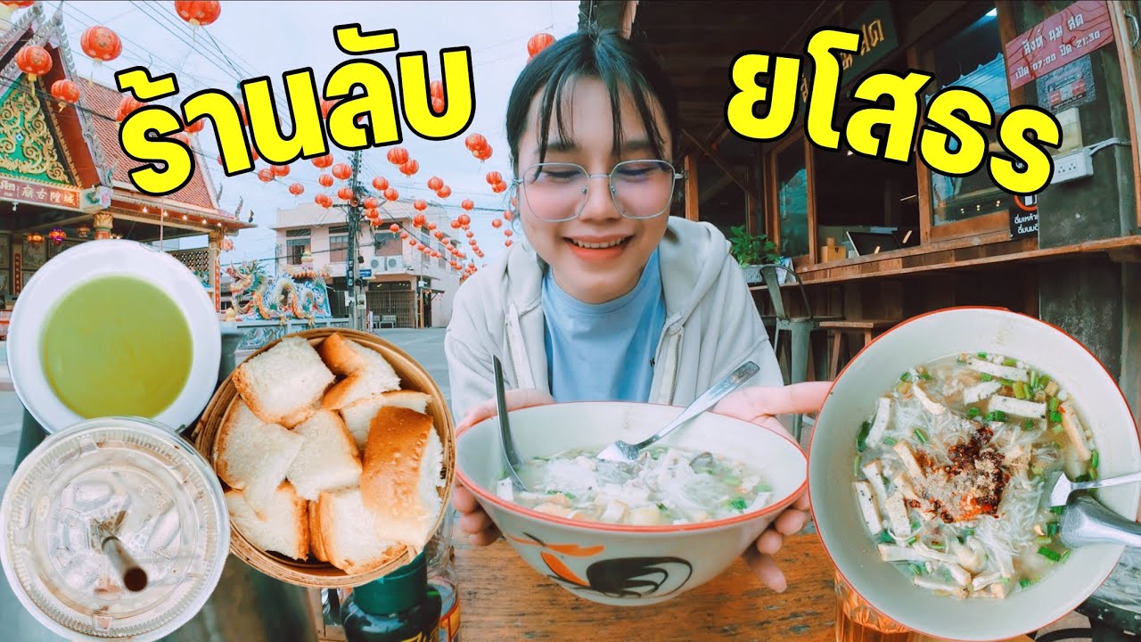[VLOG] ยโสธรมีแบบนี้ด้วย!? พาเจอร้านลับที่เด็ดจนต้องแชร์ 😋✨ | Ilada Channel