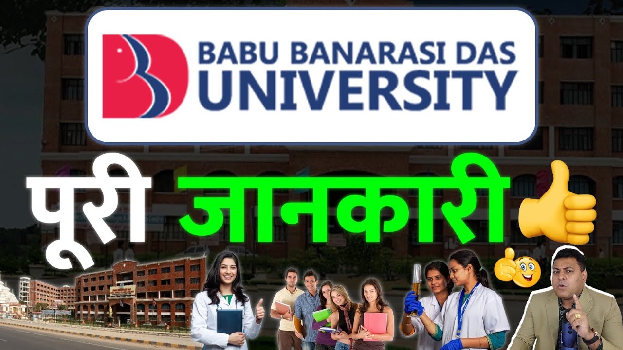 Babu Banarsi Das University, Lucknow पूरी जानकारी! सभी सवालों के जवाब👍