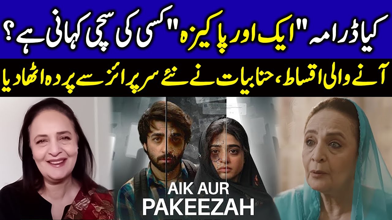Hina Bayat Reveals The Intense Drama Ahead In ‘Aik Aur Pakeezah’ | Sehar Khan & Nameer | EB2Q